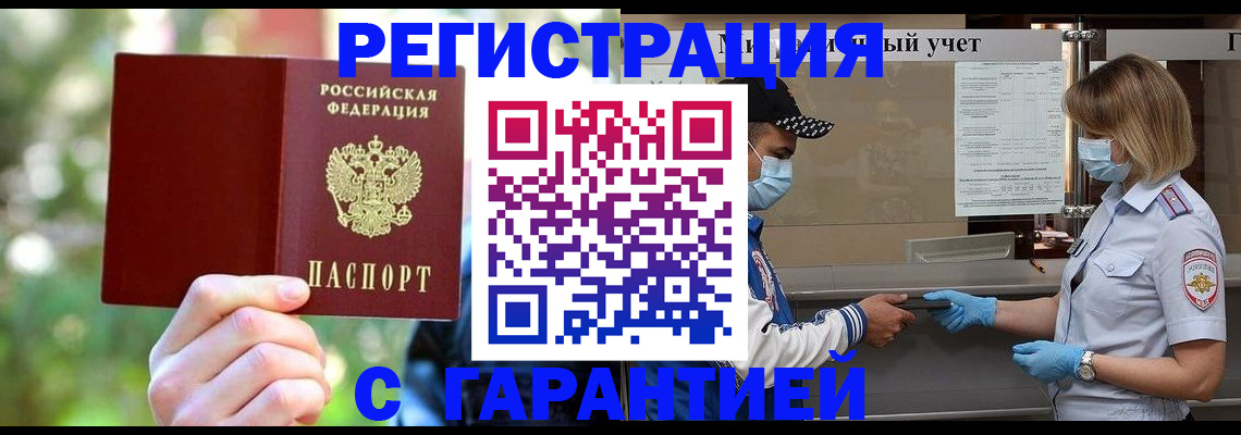 временная регистрация для школы в Грязовце